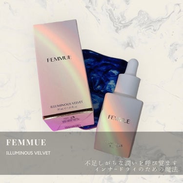 イルミナス ベルベット/FEMMUE/美容液を使ったクチコミ（1枚目）