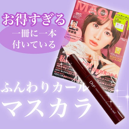 パーフェクトエクステンション マスカラ for カール/D-UP/マスカラを使ったクチコミ(1枚目)