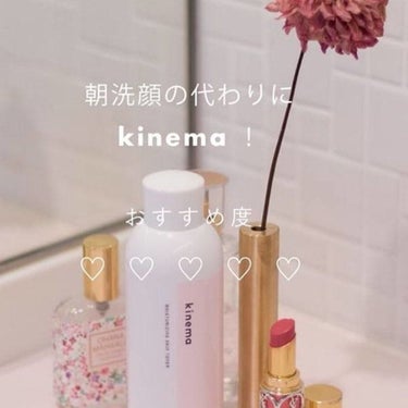 モイスチャーライジング・スキントナー (拭き取り化粧水)/kinema/拭き取り化粧水を使ったクチコミ（1枚目）