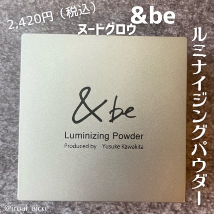 &be ルミナイジングパウダー/&be/パウダーハイライトを使ったクチコミ(2枚目)