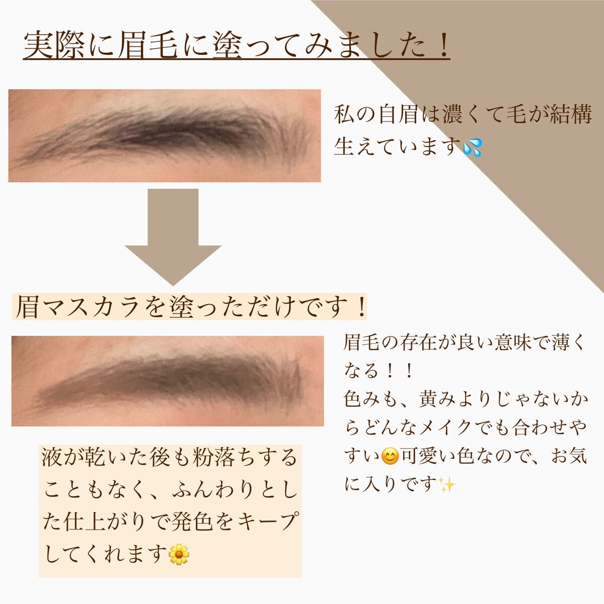 HAN ALL BROW FIXER/rom&nd/眉マスカラを使ったクチコミ(3枚目)