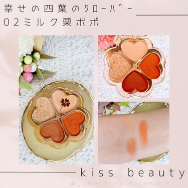 幸せの四葉のクローバー アイシャドウパレット/kiss beauty/アイシャドウパレットを使ったクチコミ（1枚目）