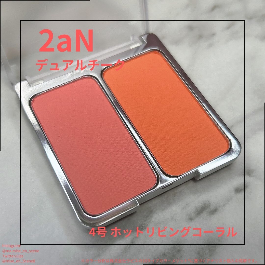 デュアルチーク 【旧】04 ホットリビングコーラル/2aN/パウダーチークを使ったクチコミ（1枚目）