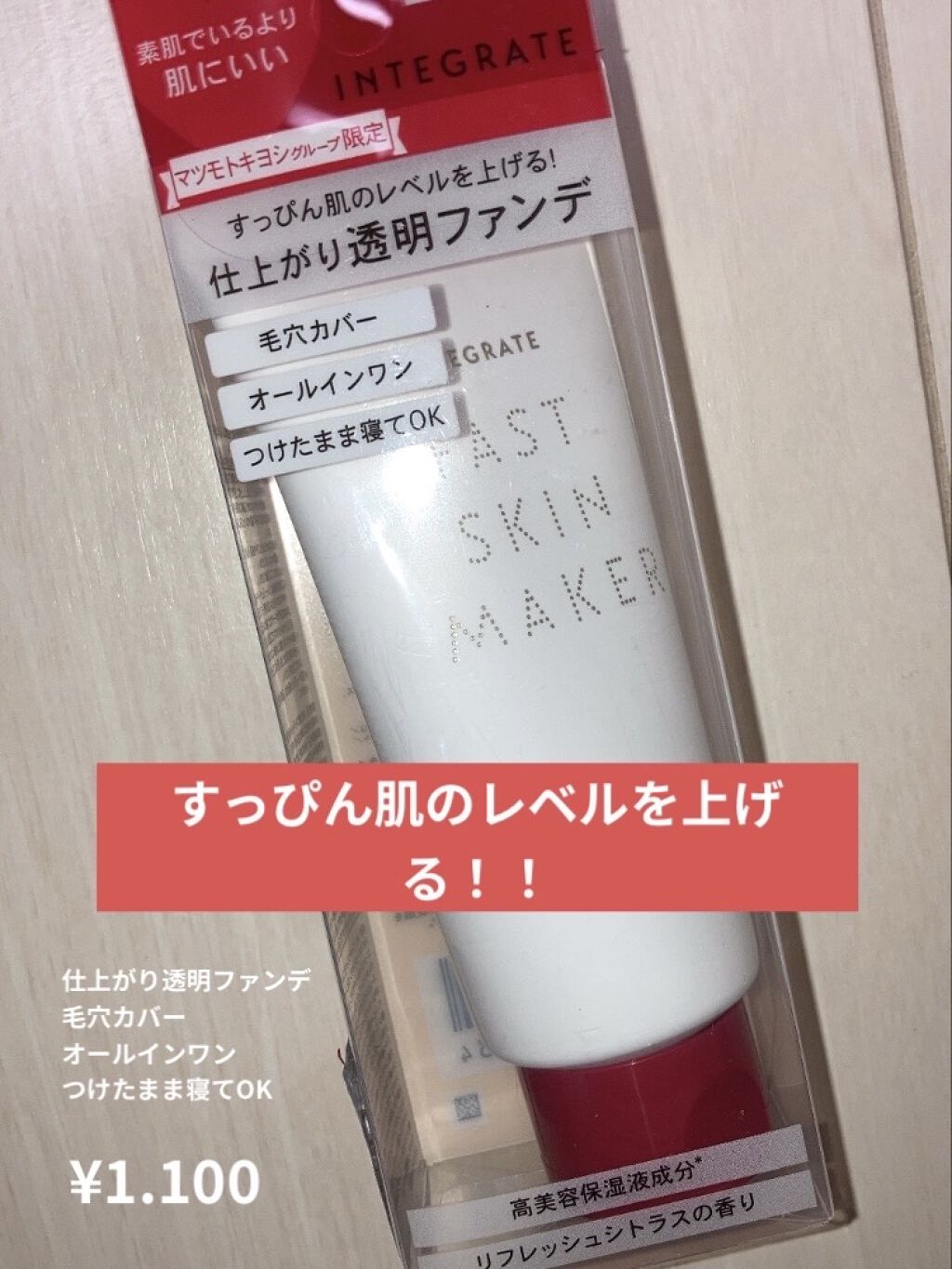 を使ったクチコミ（1枚目）