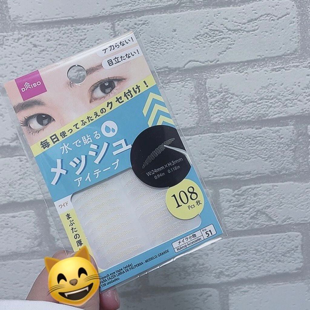 メッシュアイテープ/DAISO/二重まぶた用アイテムを使ったクチコミ(1枚目)