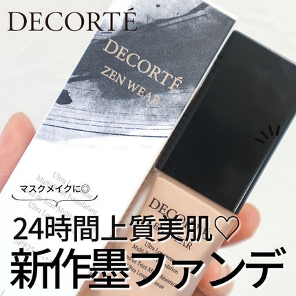 ゼン ウェア フルイド/DECORTÉ/リキッドファンデーションを使ったクチコミ(1枚目)