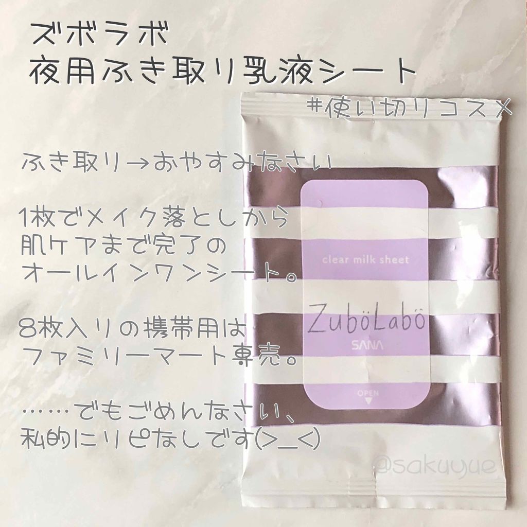 夜用ふき取り乳液シート/ズボラボ/乳液を使ったクチコミ(1枚目)