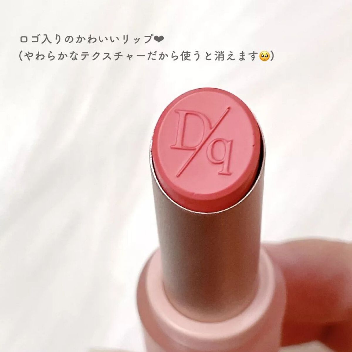 ムードグロウリップスティック/dasique/口紅を使ったクチコミ(2枚目)