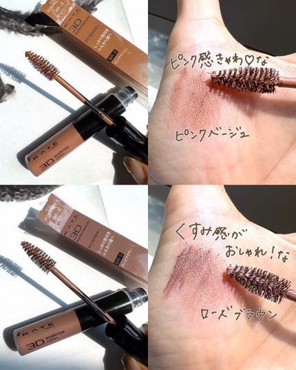 3DアイブロウカラーN/KATE/眉マスカラを使ったクチコミ(1枚目)