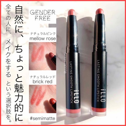 LASTING SMOOTH LIPSTICK(ラスティングスムースリップスティック)/iLLO/口紅を使ったクチコミ(1枚目)
