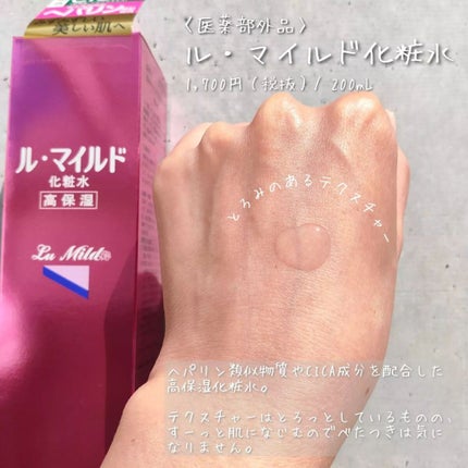 ル・マイルド化粧水/ル・マイルド/化粧水を使ったクチコミ(4枚目)