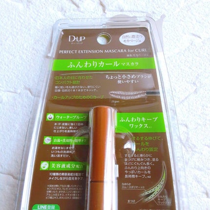 パーフェクトエクステンション マスカラ for カール/D-UP/マスカラを使ったクチコミ(6枚目)