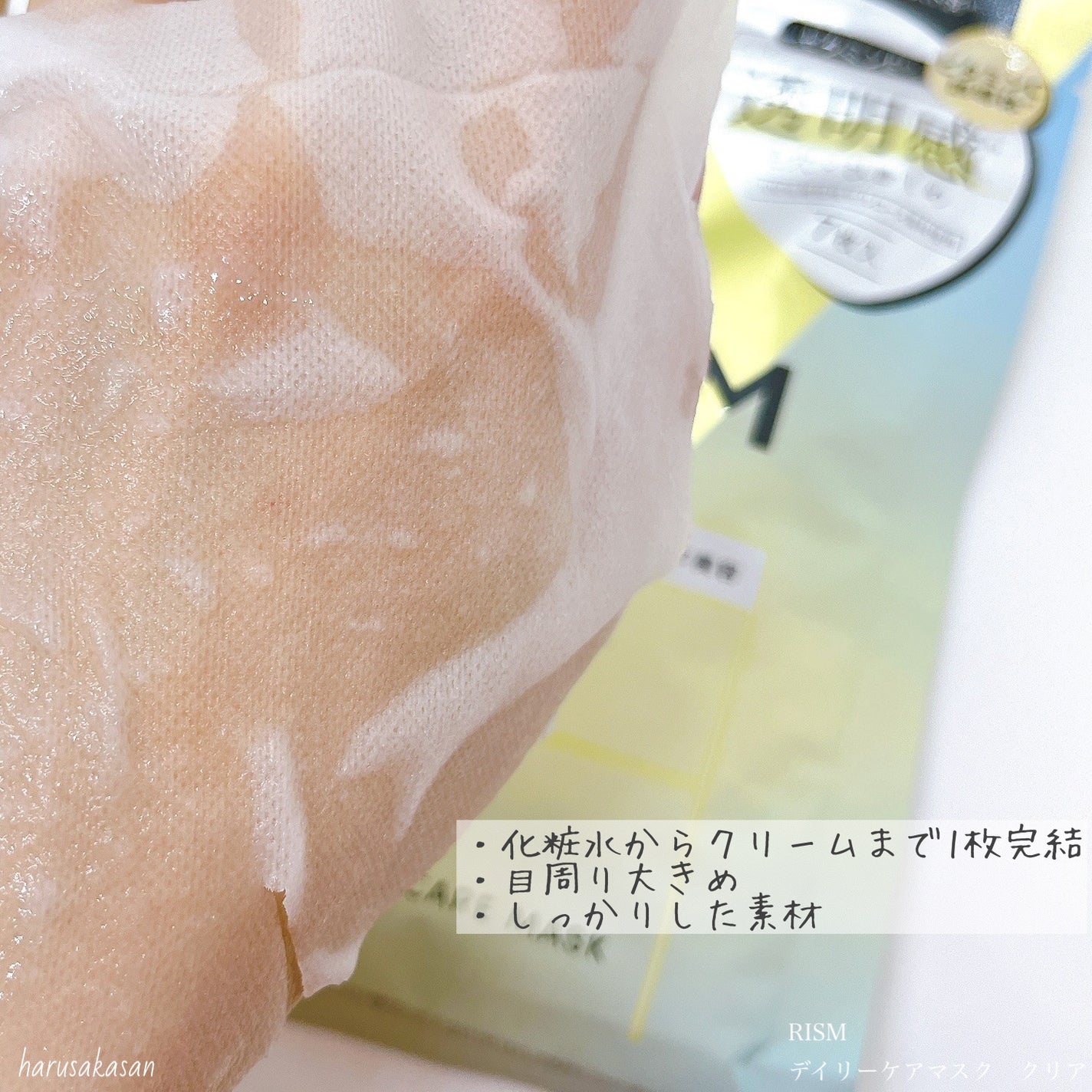 デイリーケアマスク クリア/RISM/シートマスク・パックを使ったクチコミ(4枚目)