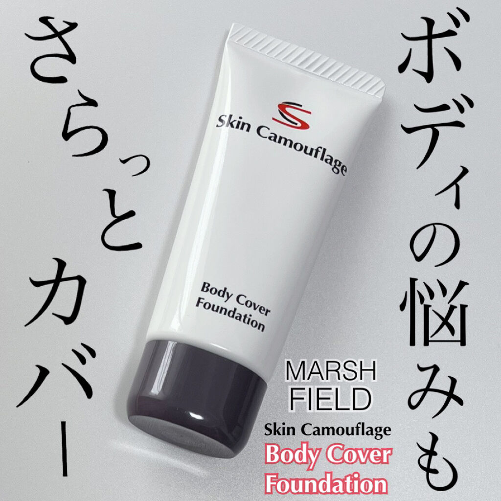マーシュ・フィールド マーシュフィールド SC ボディカバーファンデNのクチコミ「マーシュ・フィールドのファンデーションは現在愛用中でカバー力は折り紙付き。ボディ用のSC ボデ.....」（1枚目）
