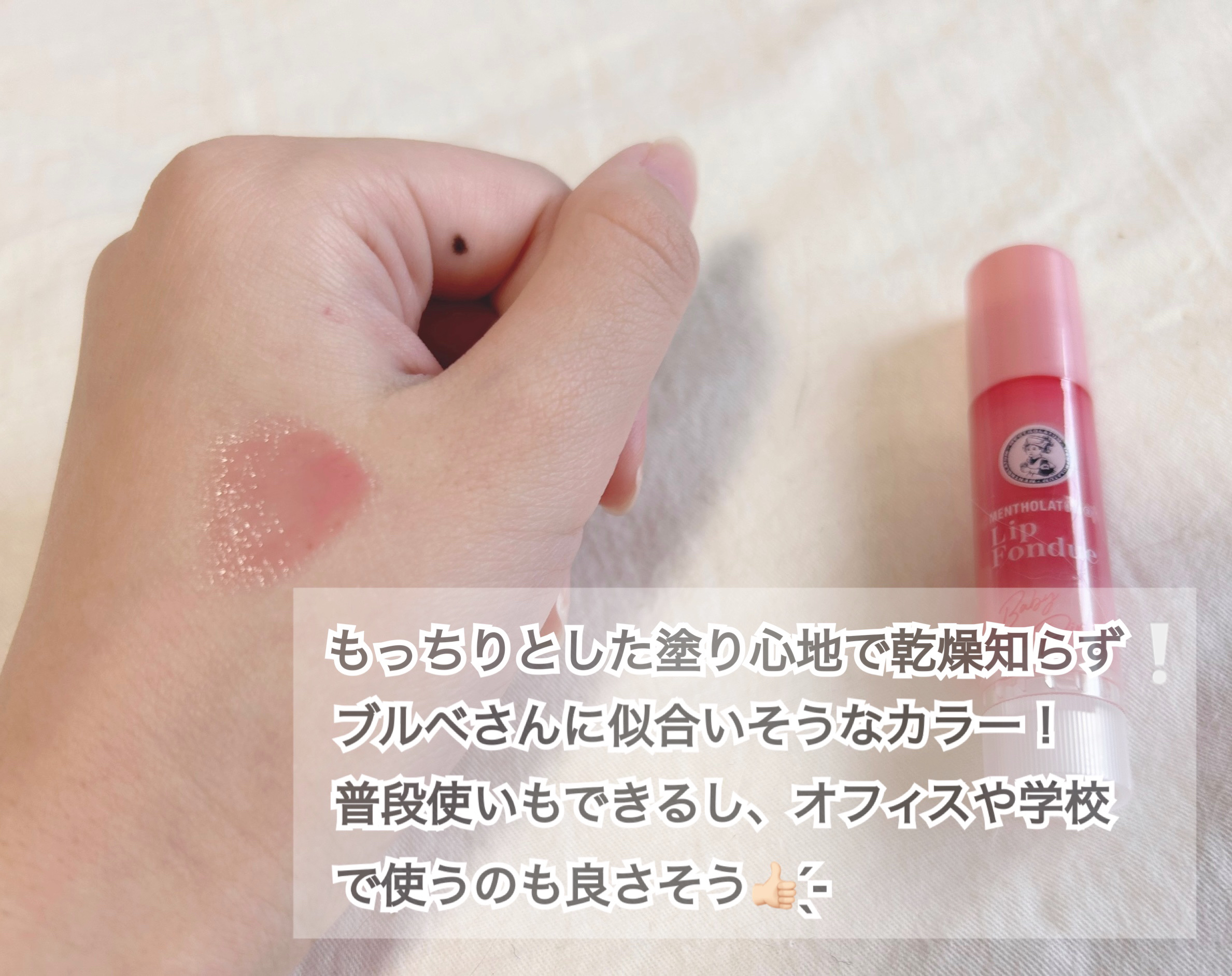 メンソレータム リップフォンデュ/メンソレータム/リッププランパーを使ったクチコミ（3枚目）