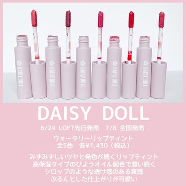 ウォータリー リップ ティント/DAISY DOLL by MARY QUANT/口紅を使ったクチコミ（2枚目）