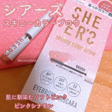 スキニーカラーブロウ/シアーズ/眉マスカラを使ったクチコミ(1枚目)