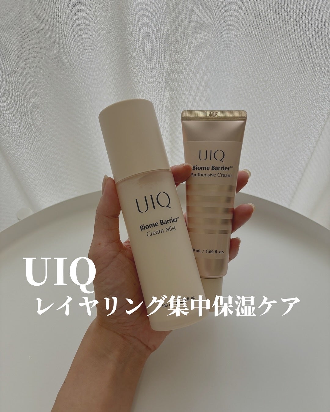 バイオームバリア クリームミスト/UIQ/ミスト状化粧水を使ったクチコミ(1枚目)