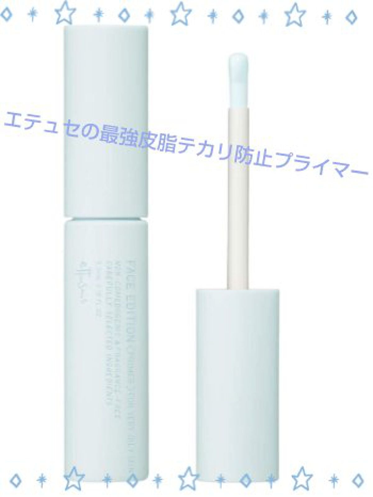 エテュセ ポアレスプライマー クール/ettusais/化粧下地を使ったクチコミ(1枚目)