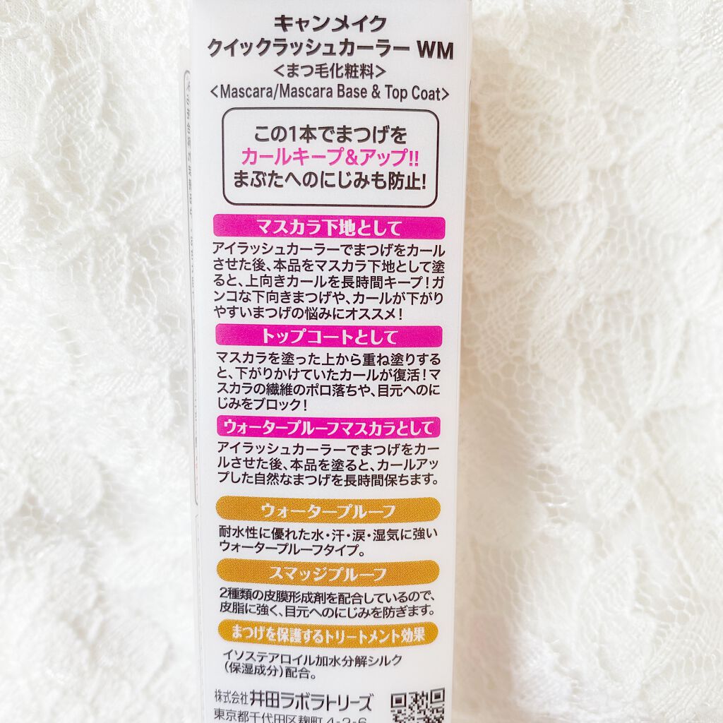 クイックラッシュカーラー/キャンメイク/マスカラ下地を使ったクチコミ(3枚目)