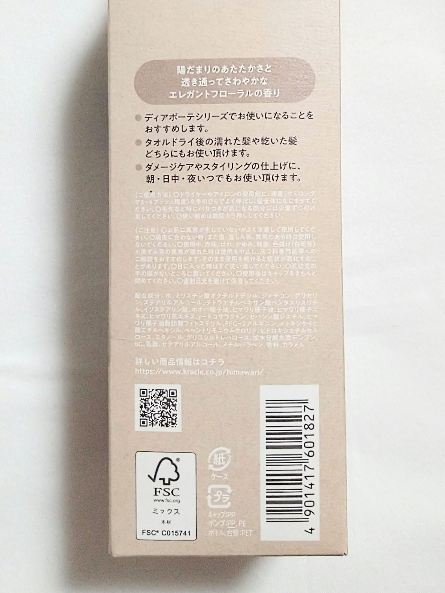 トリートメントリペアミルク/ディアボーテ/ヘアミルクを使ったクチコミ（3枚目）