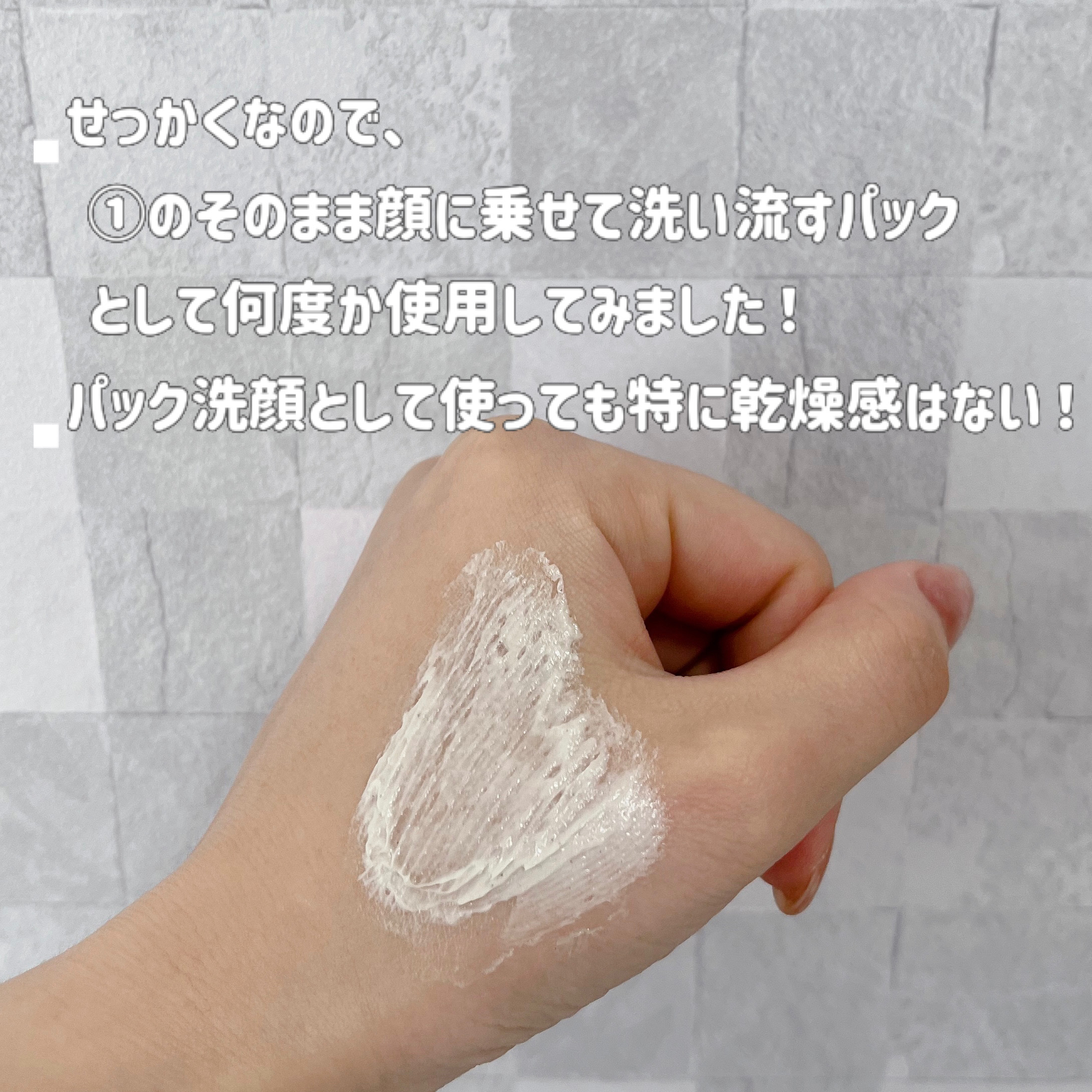 ヴィーガンパッククレンザー マグツリー/WHIPPED/洗顔フォームを使ったクチコミ（3枚目）