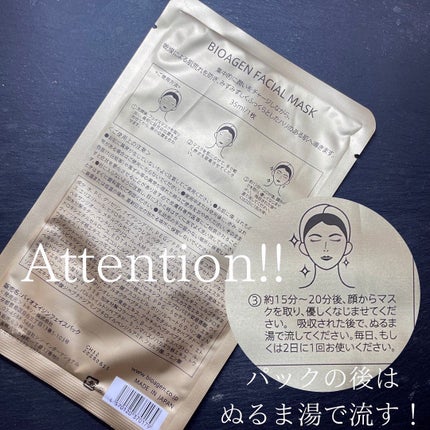 FACIAL MASK/BIOAGEN/シートマスク・パックを使ったクチコミ(2枚目)