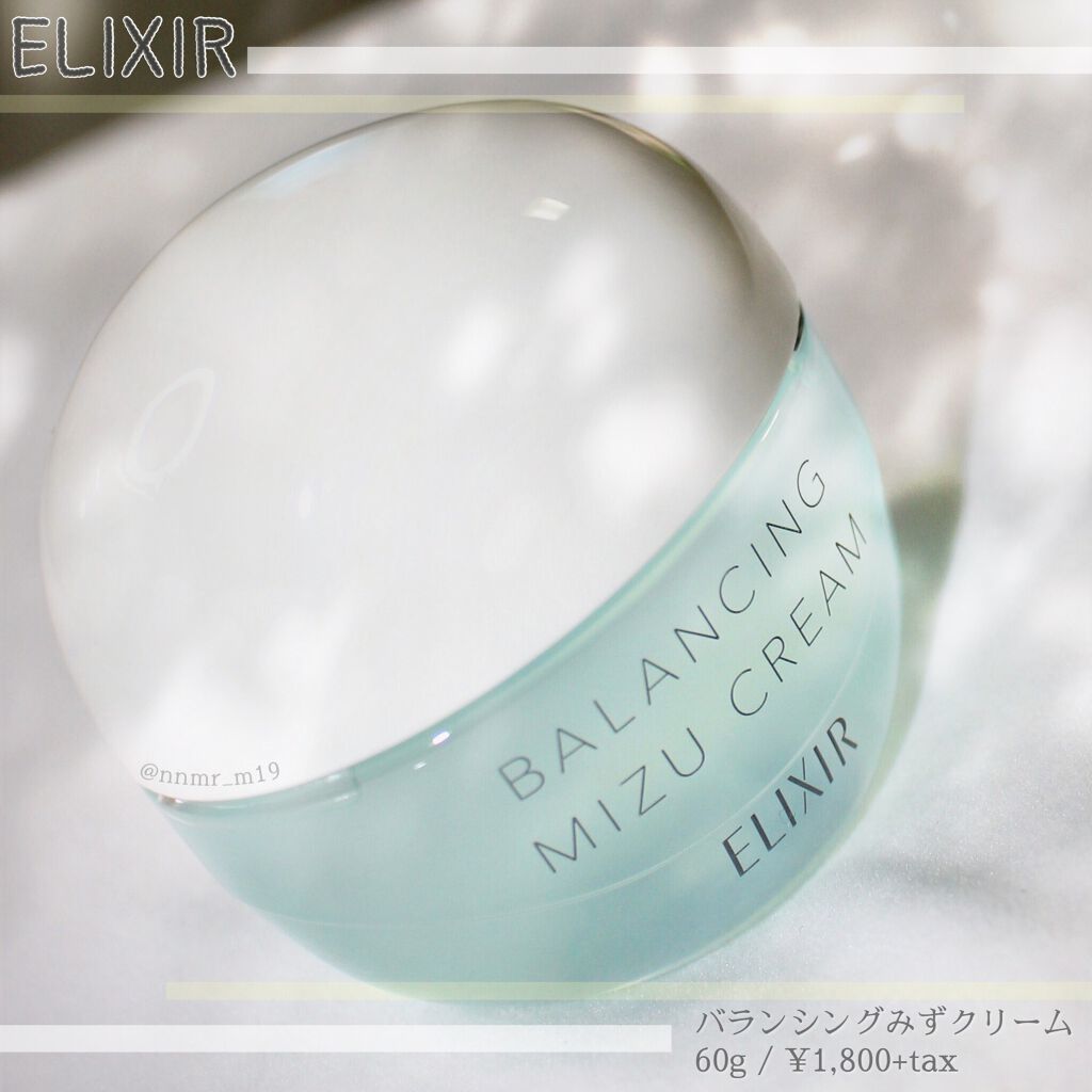  エリクシール ルフレ バランシング みずクリーム/エリクシール/フェイスクリームを使ったクチコミ（1枚目）