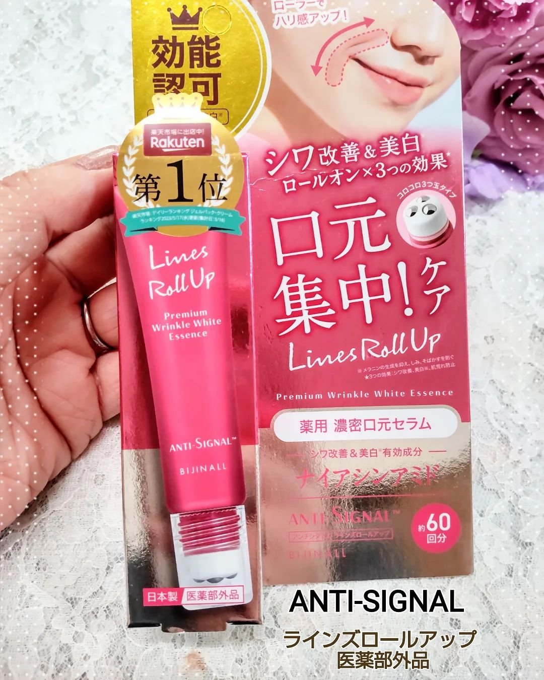 ラインズロールアップ/ ANTI-SIGNAL/美容液を使ったクチコミ（1枚目）