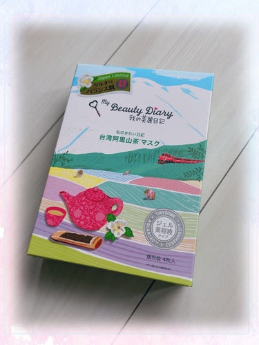 我的美麗日記 我的美麗日記（私のきれい日記）台湾阿里山茶マスクのクチコミ「我的美麗日記
台湾阿里山茶マスク


以前@cosmeで購入したマスクです。
アウトレット価格.....」（1枚目）