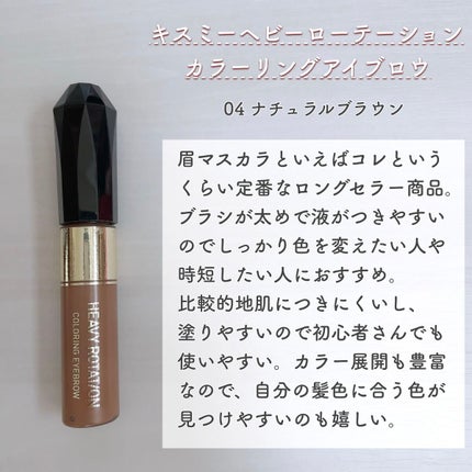 カラーリングアイブロウ/ヘビーローテーション/眉マスカラを使ったクチコミ(2枚目)