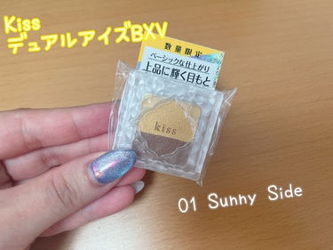 KiSS デュアルアイズBXのクチコミ「💛kiss  デュアルアイズBXV
01  Sunny Side💛

多彩なラメパールでジュエ.....」（1枚目）