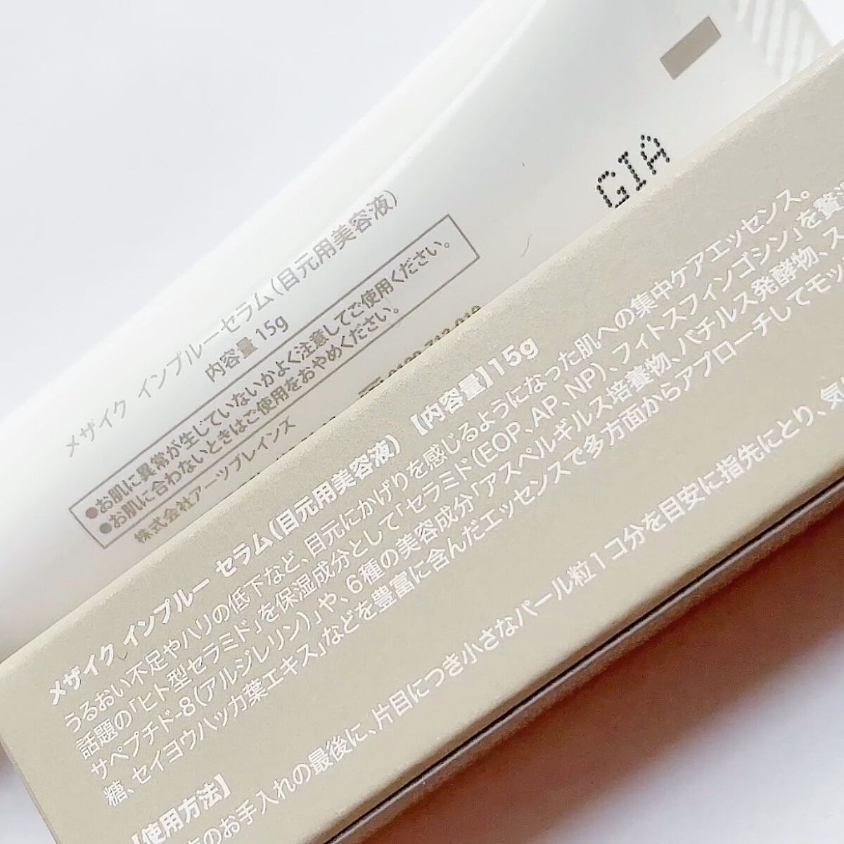 インプルー セラム(目元用美容液)/メザイク/アイケア・アイクリームを使ったクチコミ(6枚目)