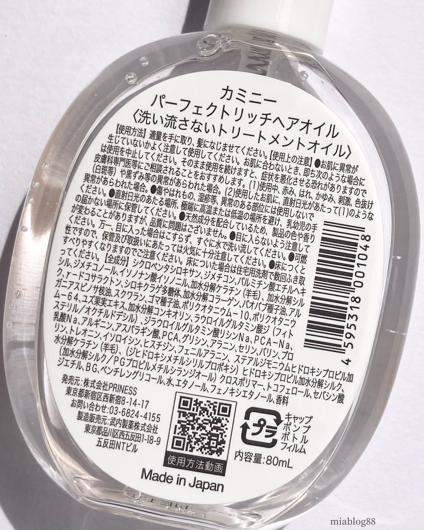 Kaminii ヘアオイル 洗い流さないトリートメント パーフェクトリッチヘアオイル/Kaminii/ヘアオイルを使ったクチコミ(8枚目)