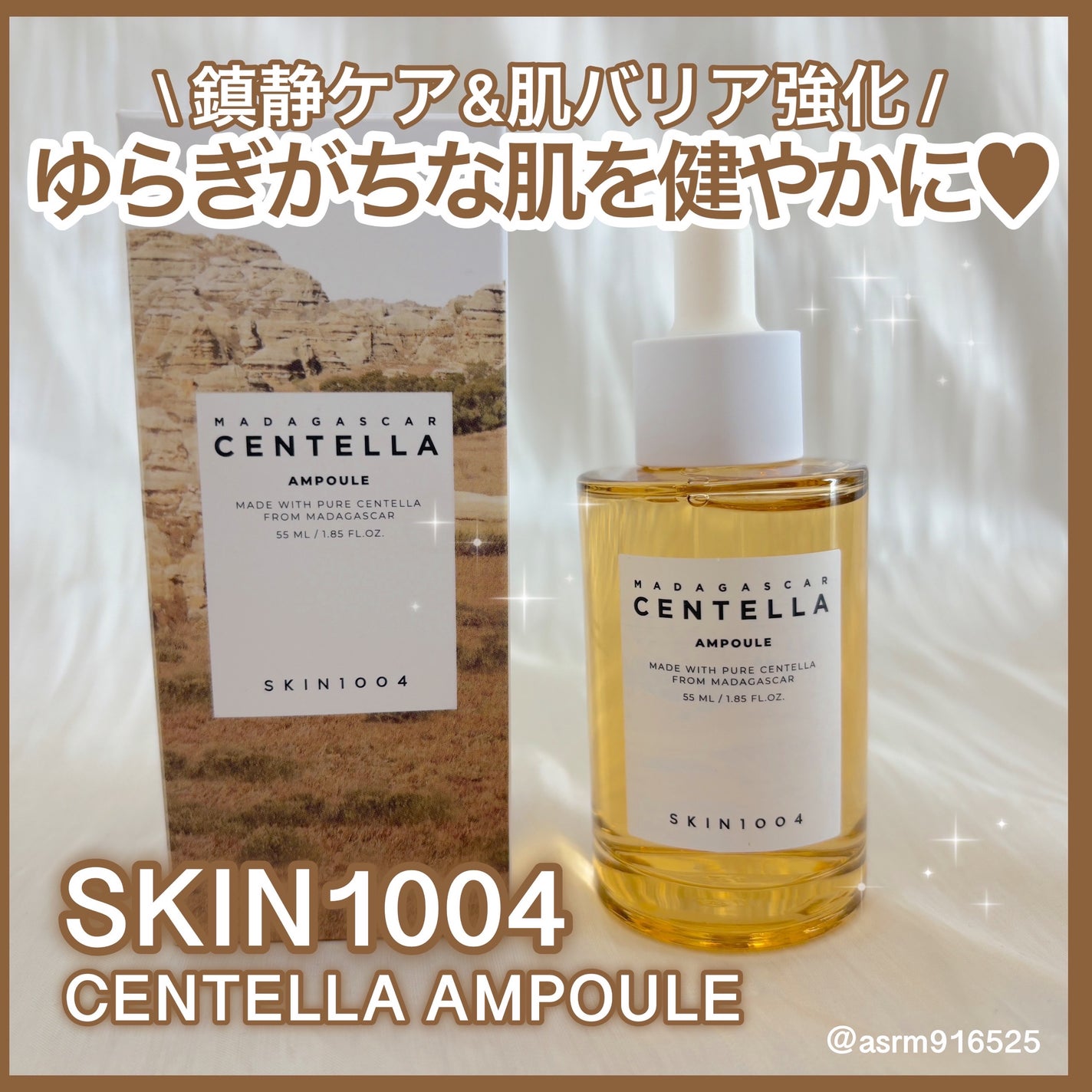 センテラ アンプル/SKIN1004/美容液を使ったクチコミ(1枚目)