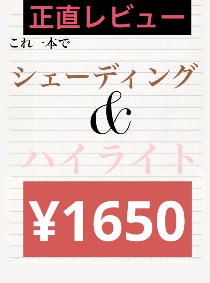 アイムマルチスティック デュアル MD01 デュアルフェースカラー/i’m meme/シェーディングを使ったクチコミ（1枚目）