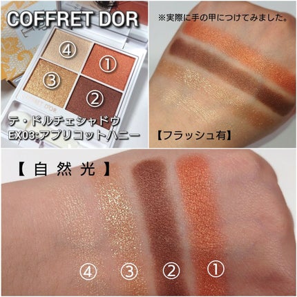 テ・ドルチェシャドウ/コフレドール/アイシャドウパレットを使ったクチコミ(4枚目)