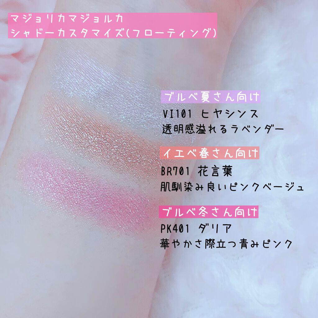 シャドーカスタマイズ (フローティング)/MAJOLICA MAJORCA/単色アイシャドウを使ったクチコミ（2枚目）