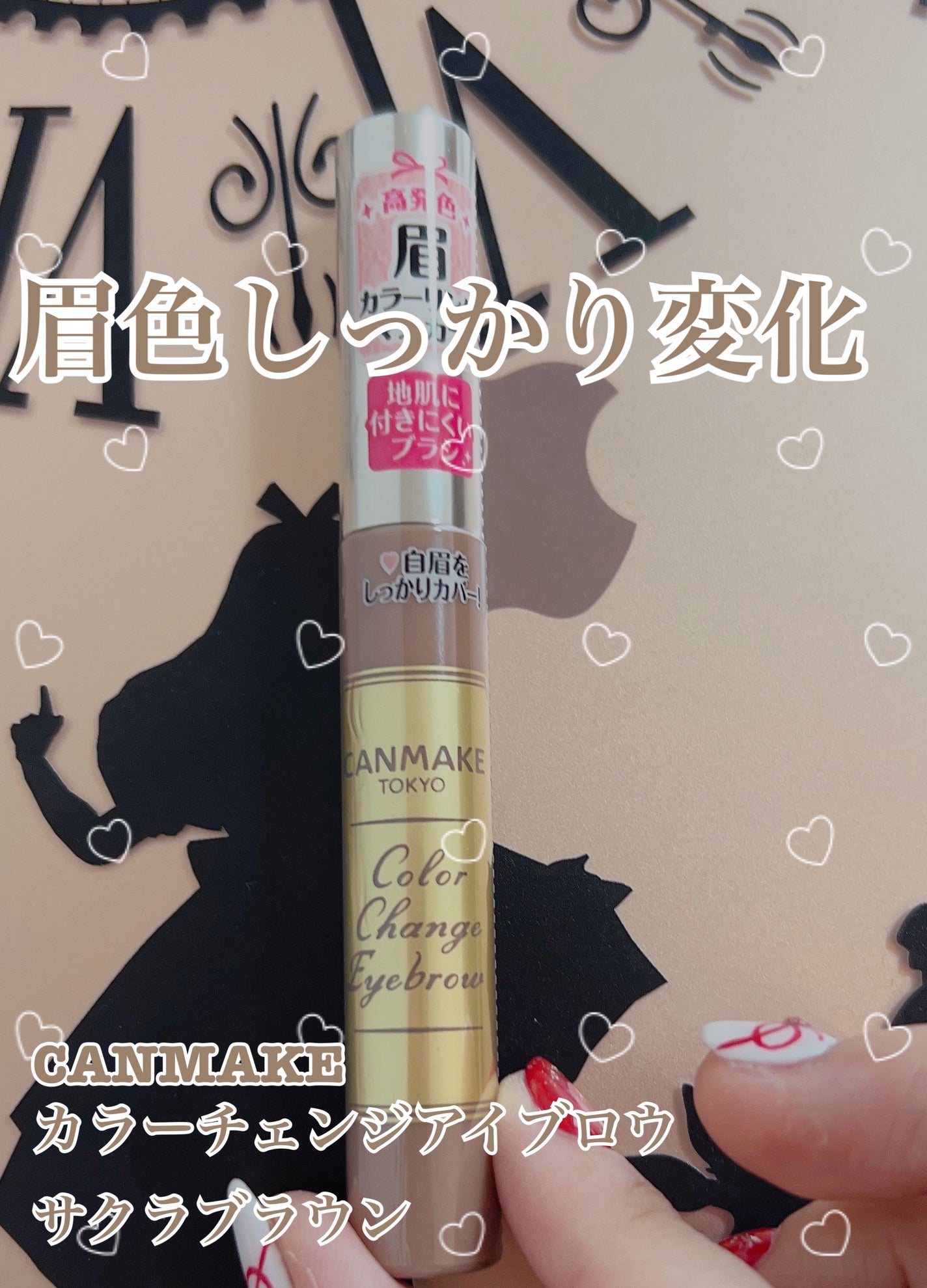 カラーチェンジアイブロウ/キャンメイク/眉マスカラを使ったクチコミ(1枚目)