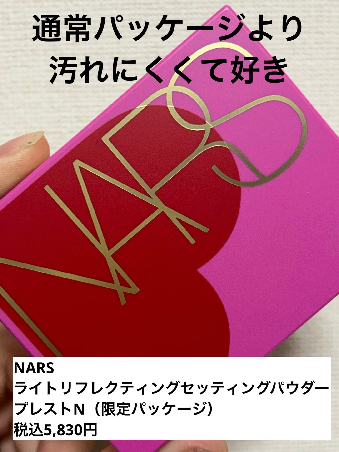 ライトリフレクティングセッティングパウダー プレスト N/NARS/プレストパウダーを使ったクチコミ(1枚目)