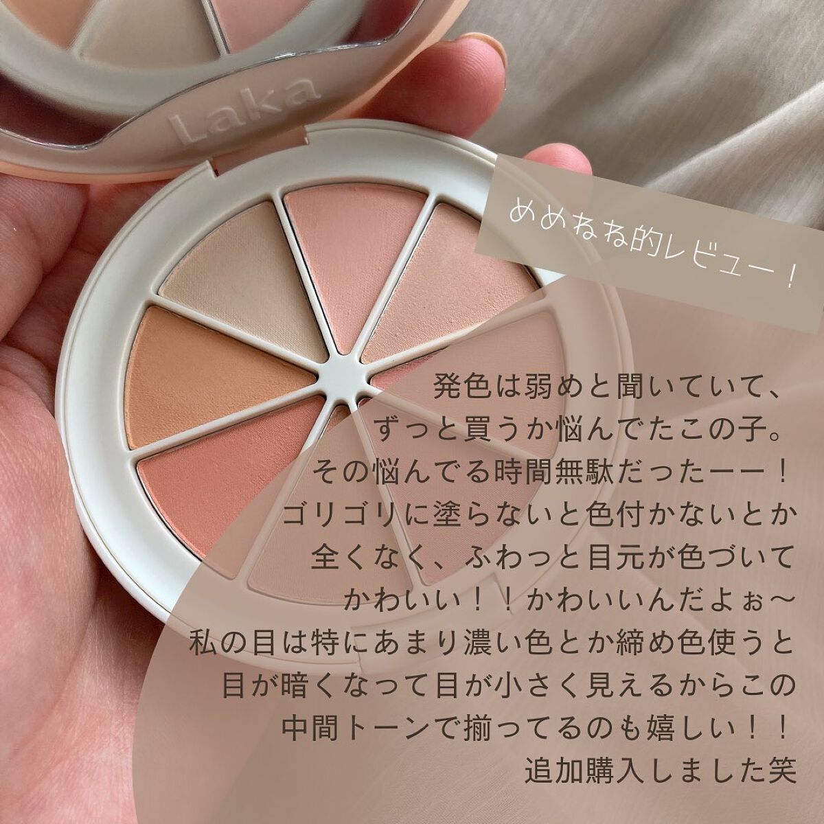 ミドルトーンアイシャドウコレクターパレット/Laka/アイシャドウパレットを使ったクチコミ(10枚目)