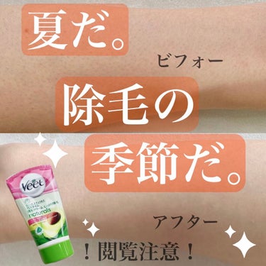 ナチュラルズ バスタイム除毛クリーム しっかり除毛/Veet/除毛クリームを使ったクチコミ（1枚目）