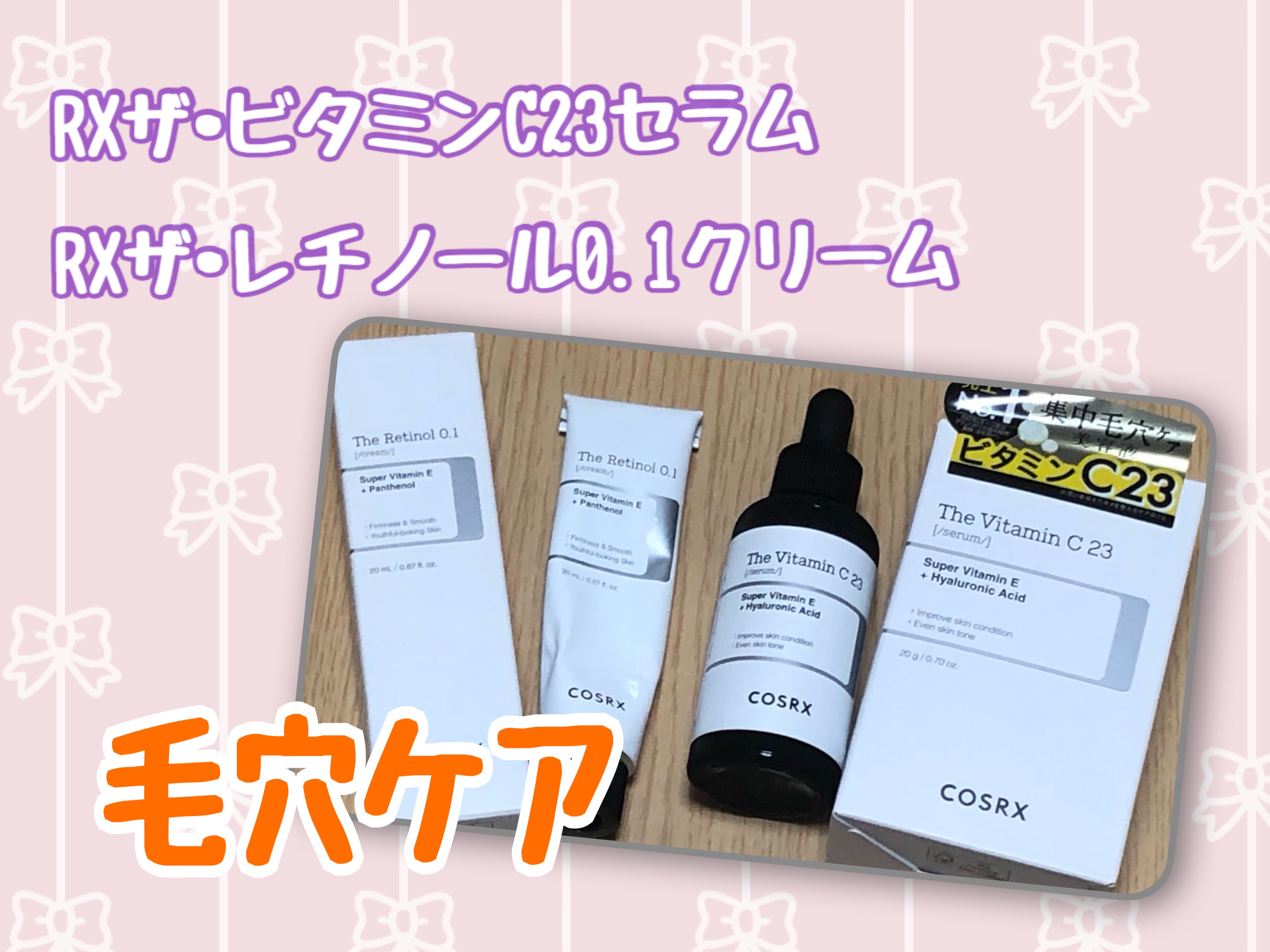 RXザ・レチノール0.1クリーム/COSRX/フェイスクリームを使ったクチコミ（1枚目）