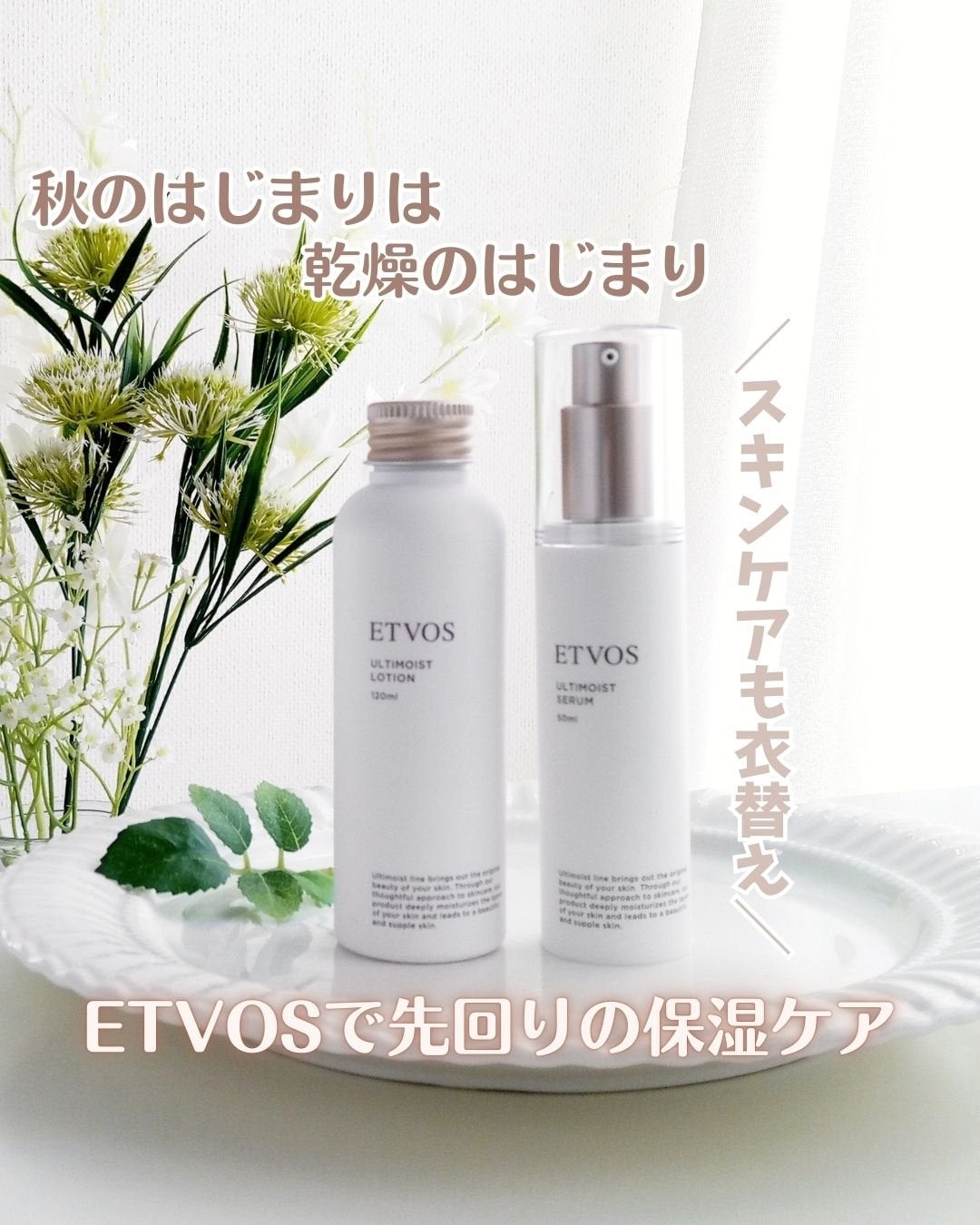 アルティモイストローション/エトヴォス/化粧水を使ったクチコミ(1枚目)