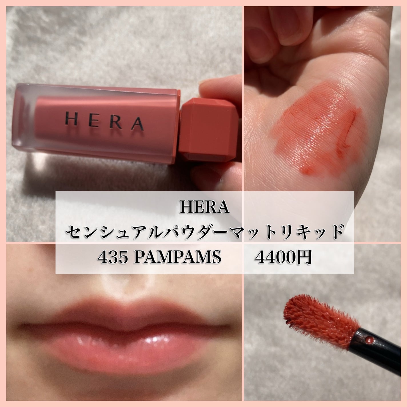 センシュアルパウダーマットリキッド/HERA/口紅を使ったクチコミ(2枚目)