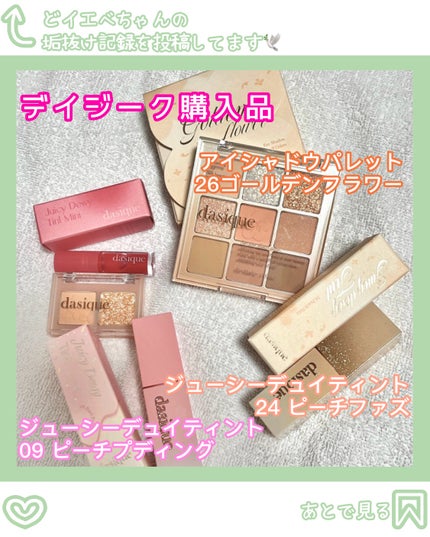 シャドウパレット/dasique/アイシャドウパレットを使ったクチコミ(1枚目)