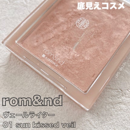 ヴェールライター/rom&nd/パウダーハイライトを使ったクチコミ(1枚目)