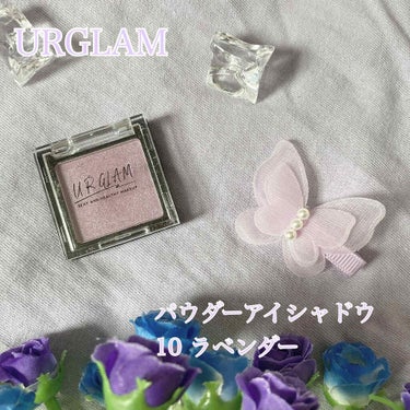 UR GLAM　POWDER EYESHADOW ラベンダー/U R GLAM/シングルアイシャドウを使ったクチコミ（1枚目）