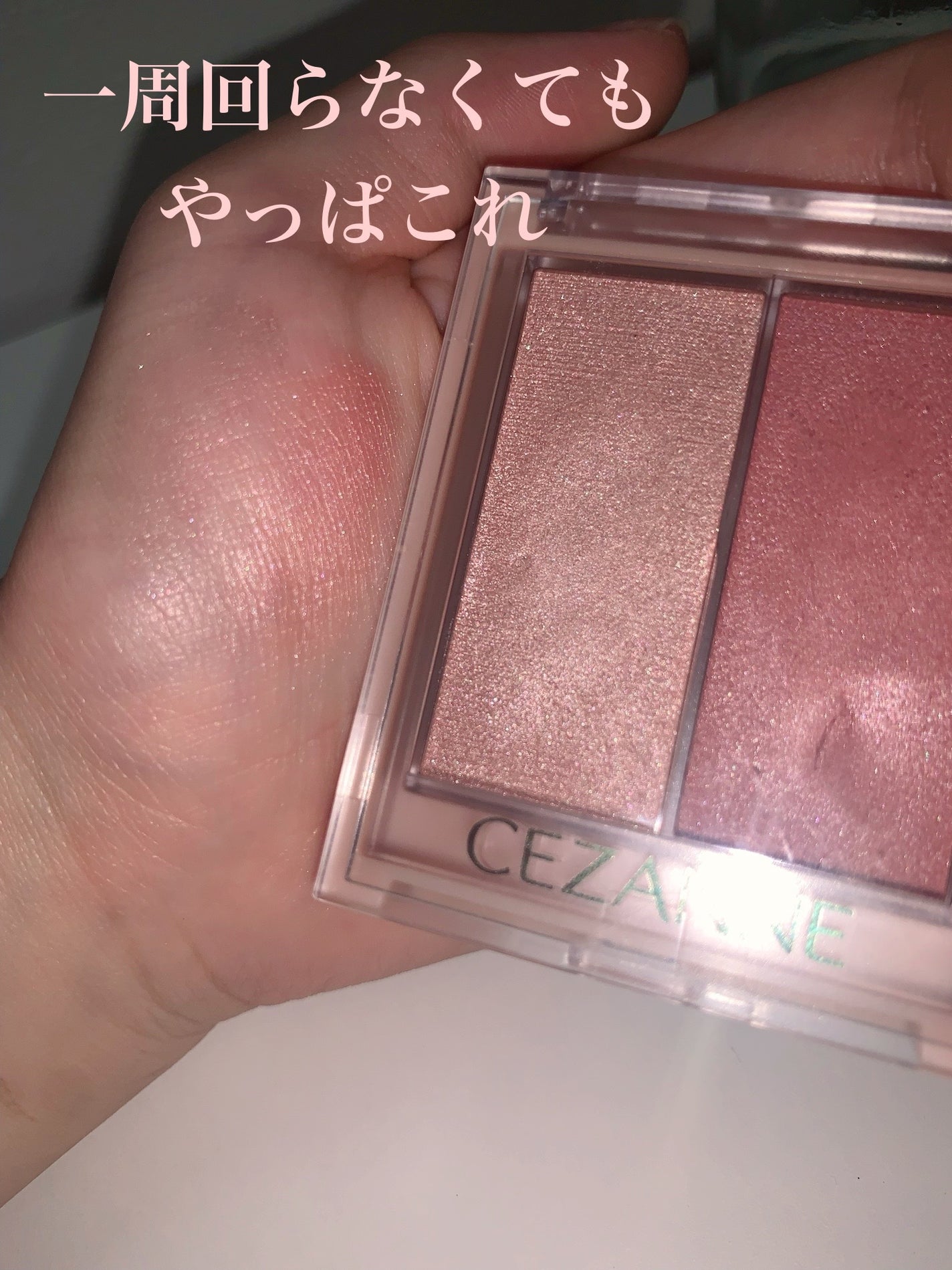 フェイスグロウカラー/CEZANNE/クリームハイライトを使ったクチコミ(1枚目)