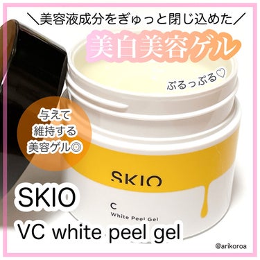 VC ホワイトピールゲル/SKIO/美容液を使ったクチコミ（1枚目）